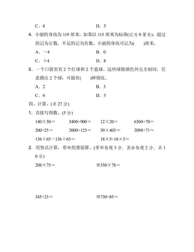 图片[3]-四年级数学上册期末练习(6)（北师大版）-智源优学网