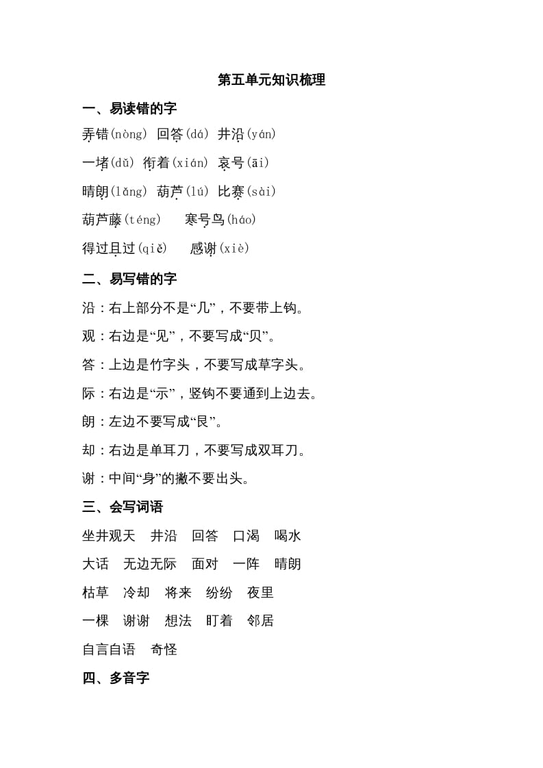 二年级语文上册第五单元知识梳理（部编）-智源优学网