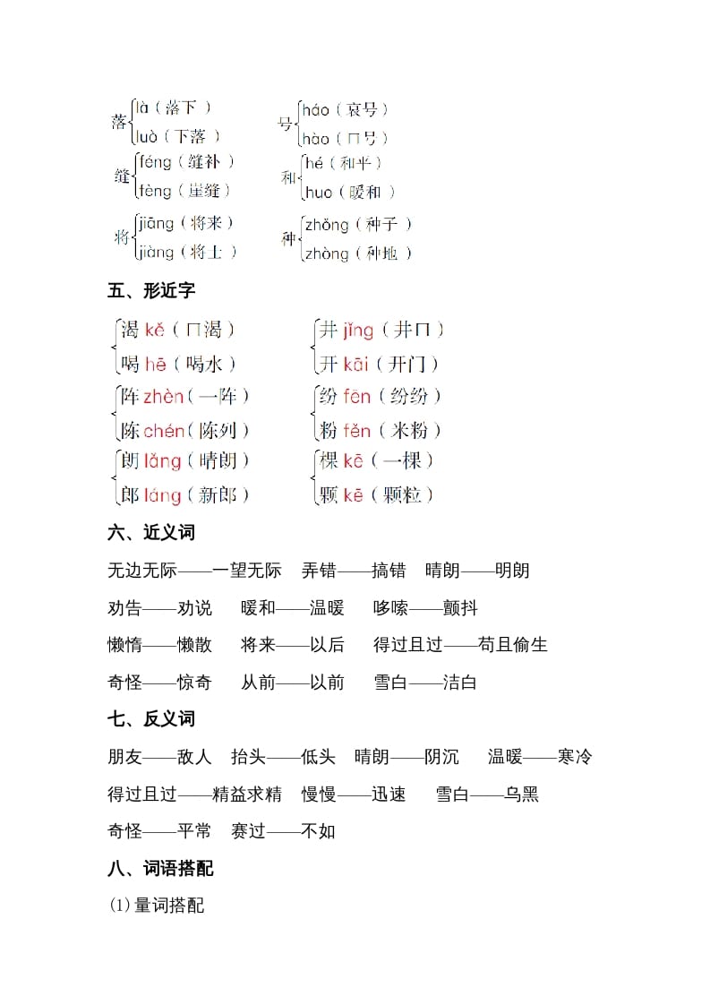 图片[2]-二年级语文上册第五单元知识梳理（部编）-智源优学网