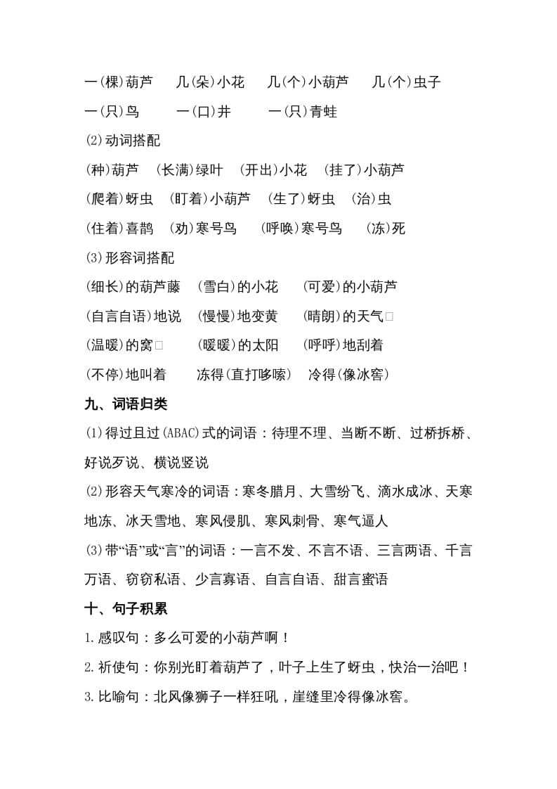 图片[3]-二年级语文上册第五单元知识梳理（部编）-智源优学网