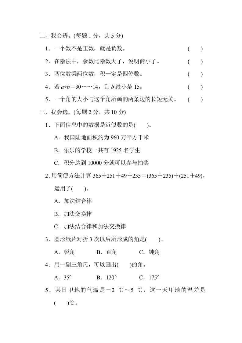 图片[2]-四年级数学上册期末测试卷（四）（北师大版）-智源优学网