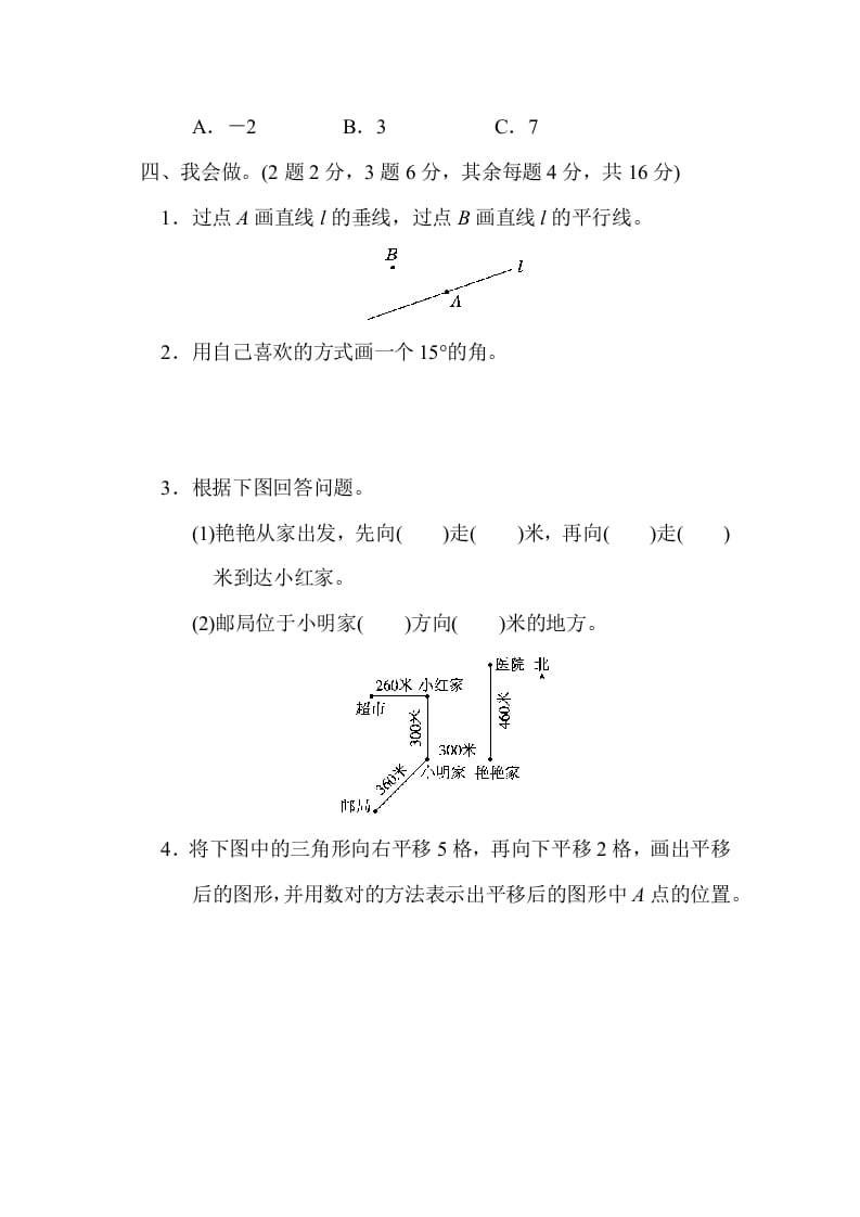 图片[3]-四年级数学上册期末测试卷（四）（北师大版）-智源优学网
