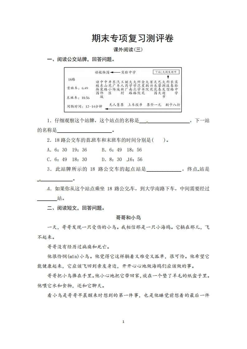 三年级语文上册期末课外阅读(三)专项复习测评卷（供打印3页）（部编版）-智源优学网