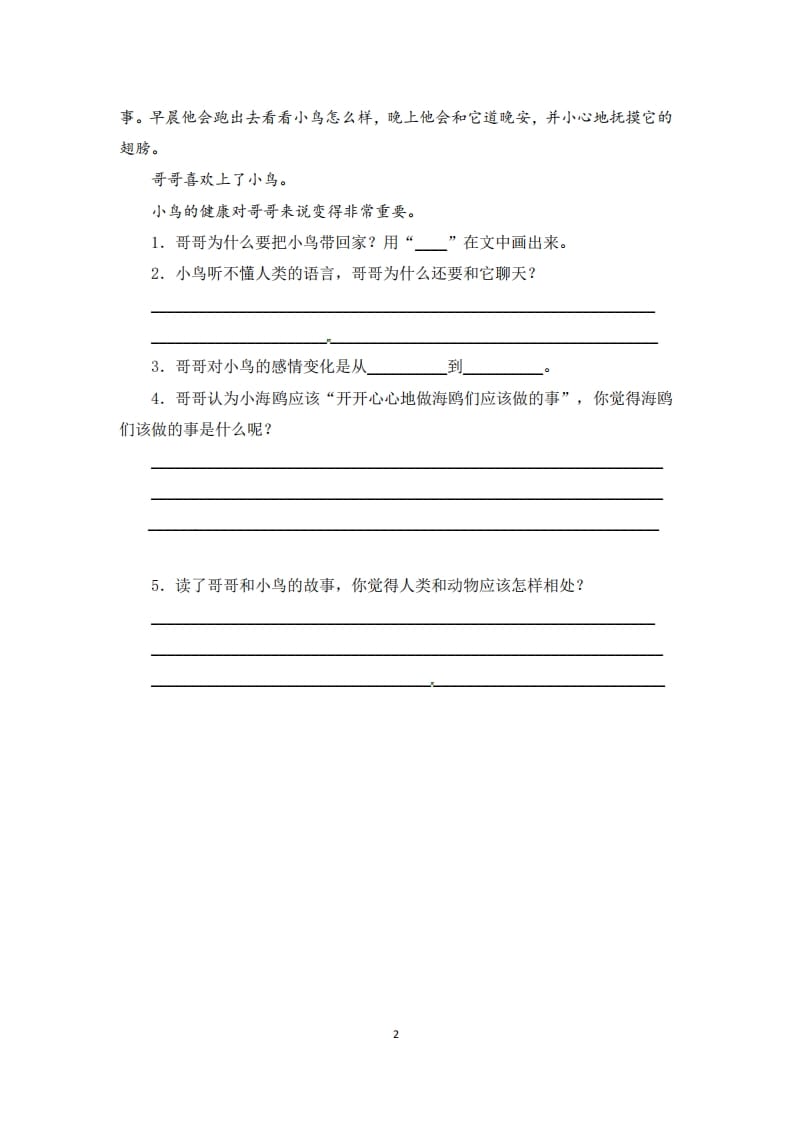 图片[2]-三年级语文上册期末课外阅读(三)专项复习测评卷（供打印3页）（部编版）-智源优学网