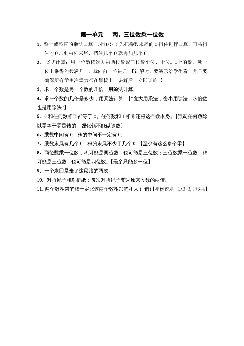 三年级数学上册第一单元两、三位数乘一位数（苏教版）-智源优学网