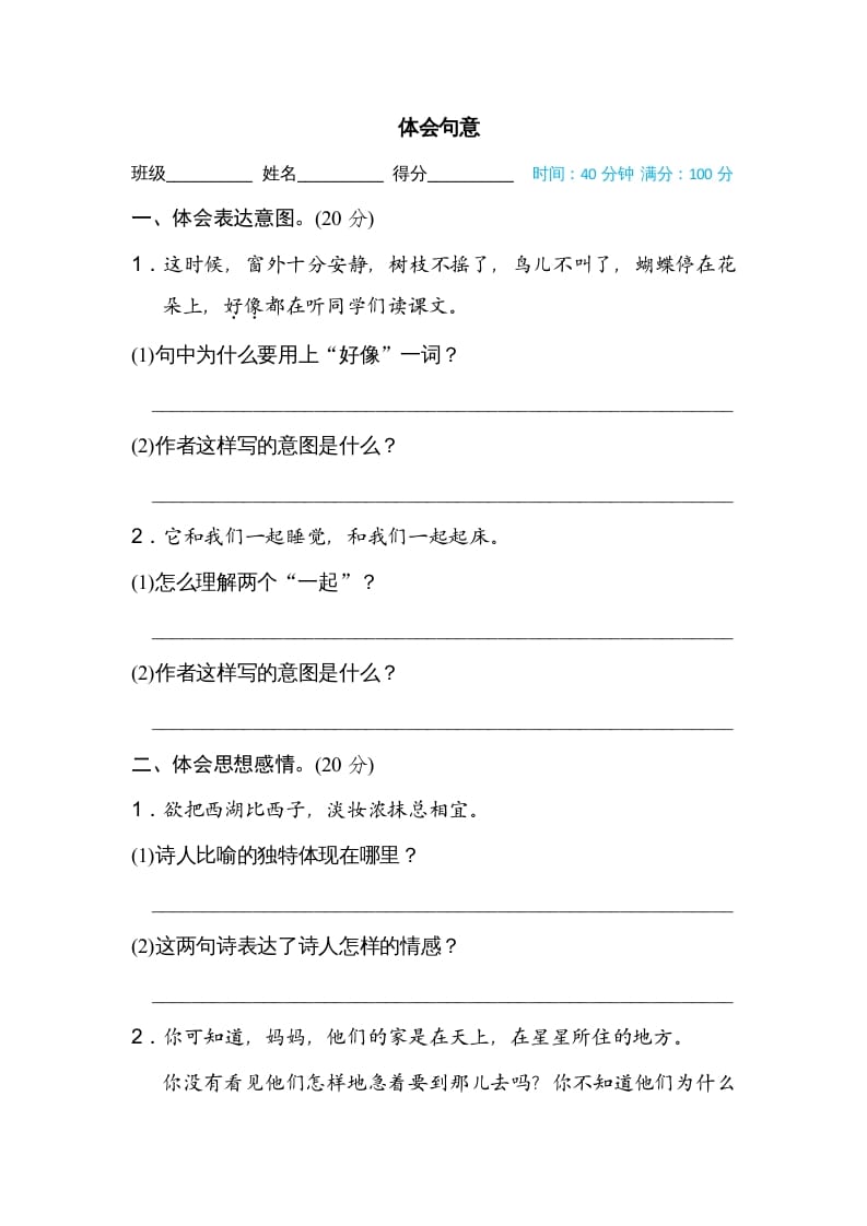 三年级语文上册体会句意（部编版）-智源优学网