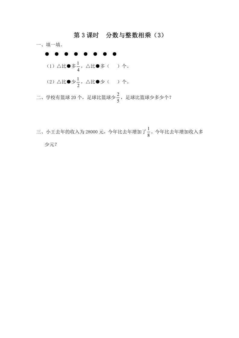 六年级数学上册第3课时分数与整数相乘（3）（苏教版）-智源优学网
