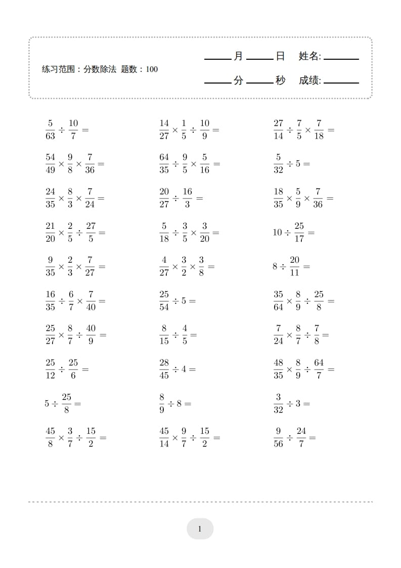 六年级数学上册▲口算题（分数除法）连打版（人教版）-智源优学网