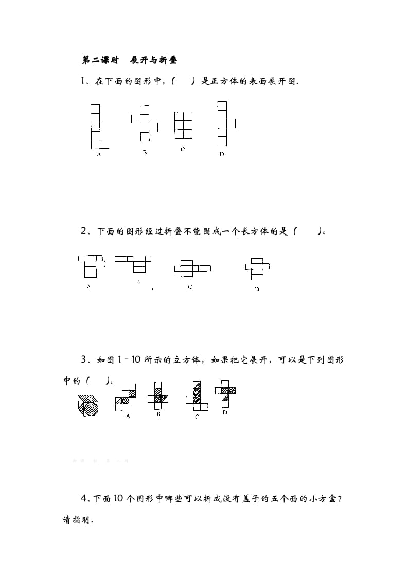 五年级数学下册2.2展开与折叠-智源优学网