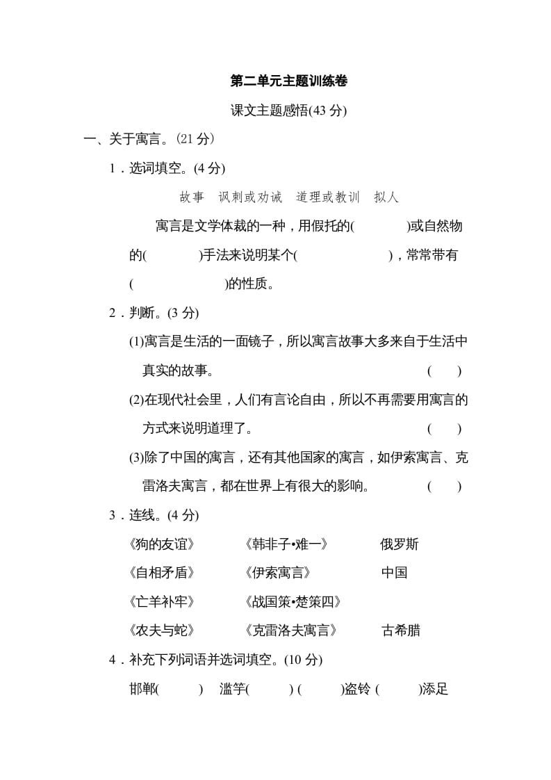 三年级语文下册第二单元主题训练卷-智源优学网