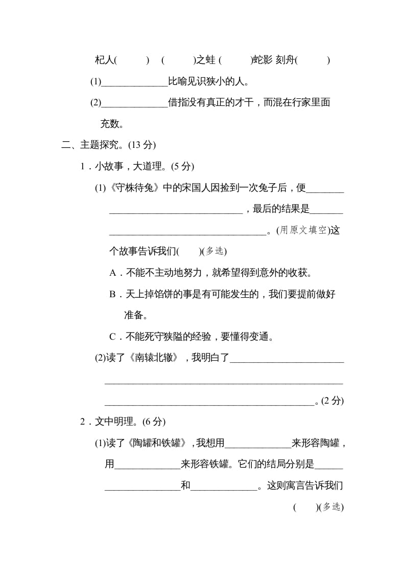图片[2]-三年级语文下册第二单元主题训练卷-智源优学网
