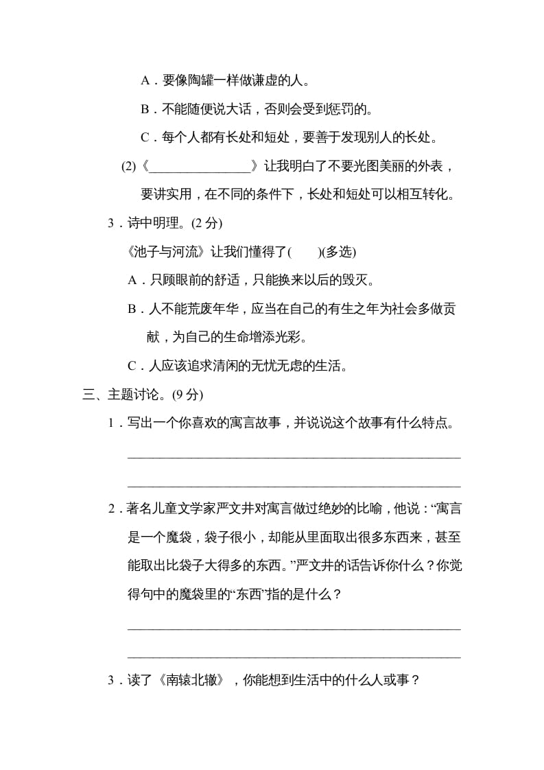 图片[3]-三年级语文下册第二单元主题训练卷-智源优学网
