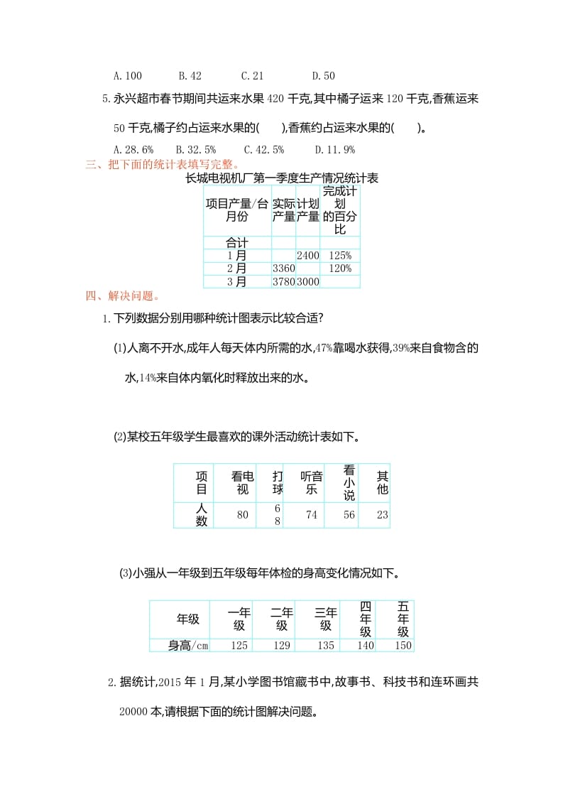 图片[2]-六年级数学上册第七单元测试卷（人教版）-智源优学网