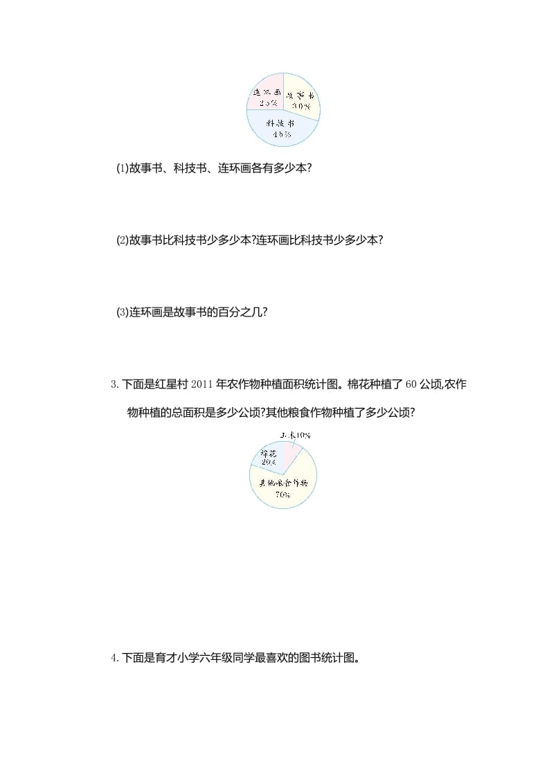 图片[3]-六年级数学上册第七单元测试卷（人教版）-智源优学网