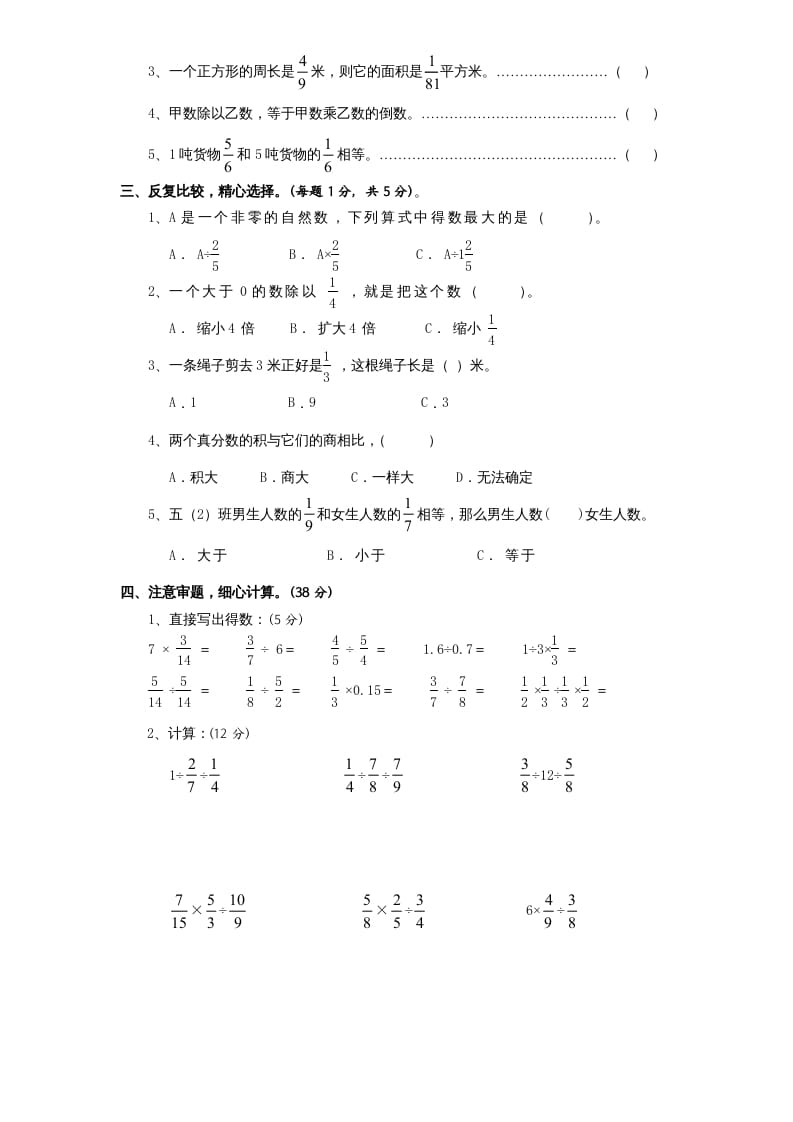 图片[2]-六年级数学上册第3单元《分数除法》单元检测1（无答案）（苏教版）-智源优学网