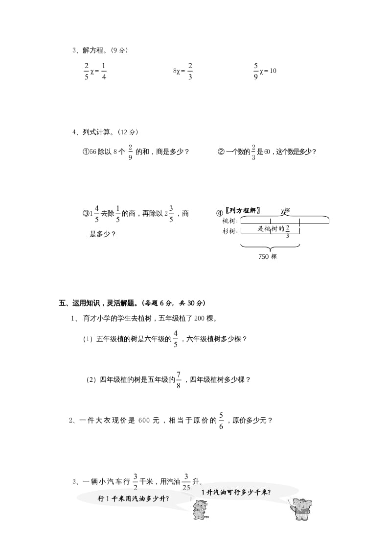 图片[3]-六年级数学上册第3单元《分数除法》单元检测1（无答案）（苏教版）-智源优学网