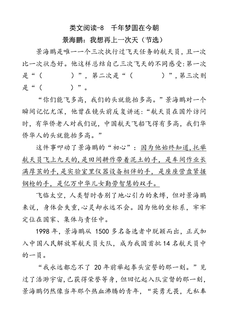 四年级语文下册类文阅读-8千年梦圆在今朝-智源优学网
