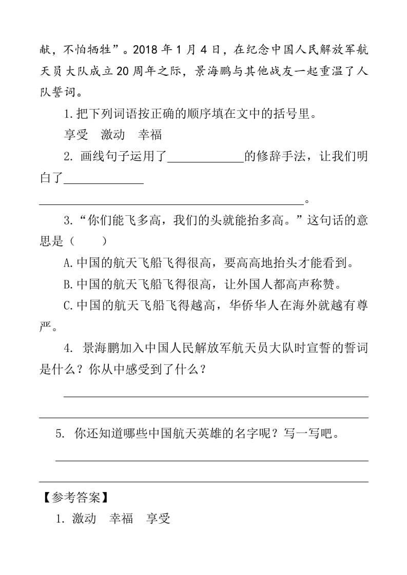 图片[2]-四年级语文下册类文阅读-8千年梦圆在今朝-智源优学网