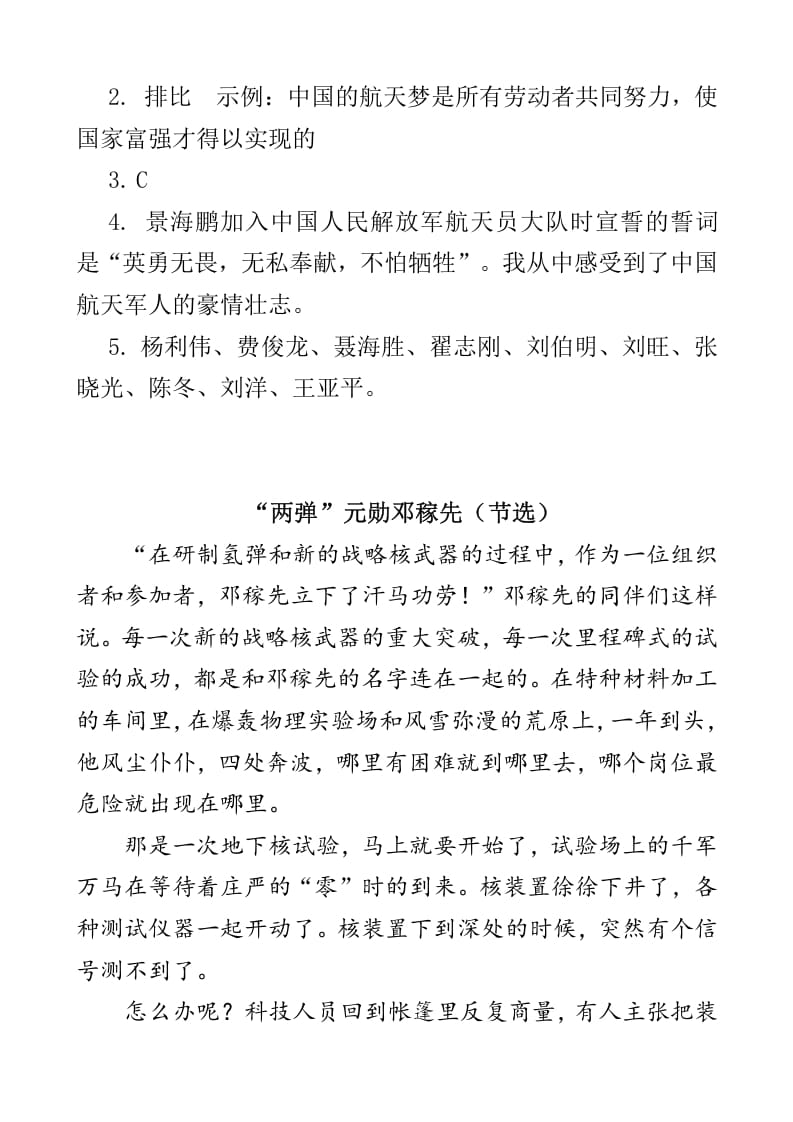 图片[3]-四年级语文下册类文阅读-8千年梦圆在今朝-智源优学网