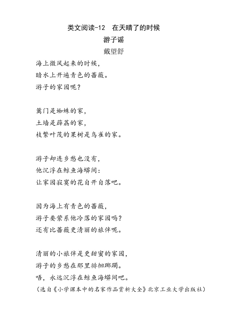 四年级语文下册类文阅读-12在天晴了的时候-智源优学网