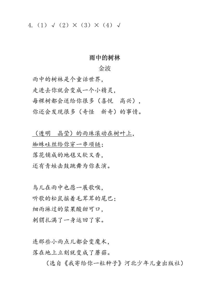 图片[3]-四年级语文下册类文阅读-12在天晴了的时候-智源优学网