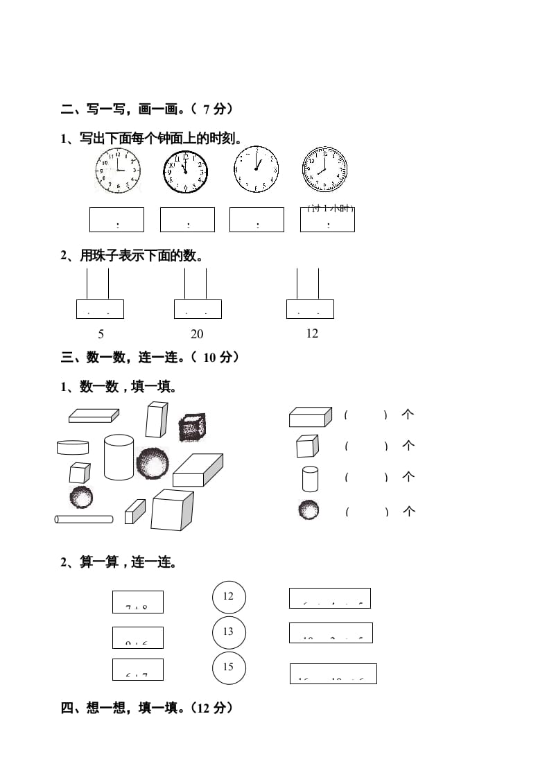 图片[2]-一年级数学上册期末测试卷10（人教版）-智源优学网