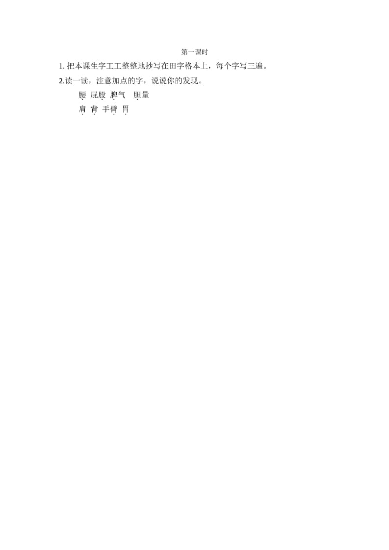 二年级语文下册11我是一只小虫子第一课时-智源优学网