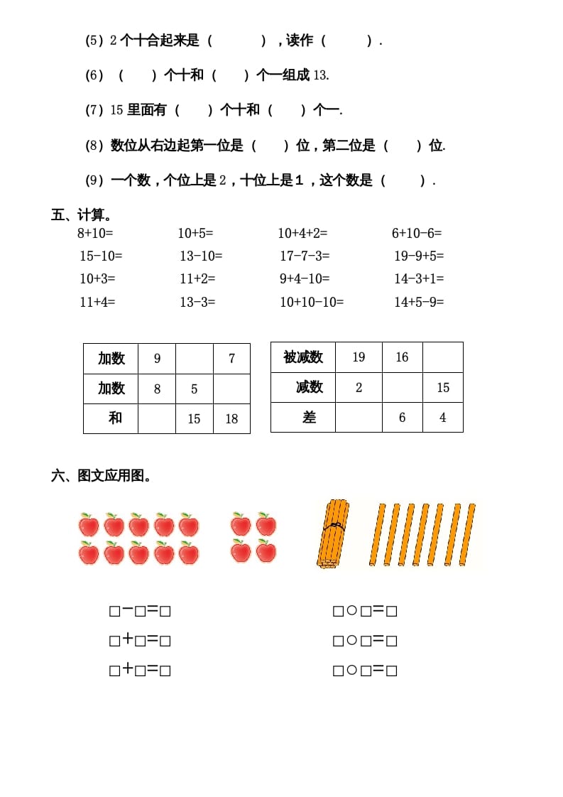 图片[2]-一年级数学上册期末测试卷12（人教版）-智源优学网