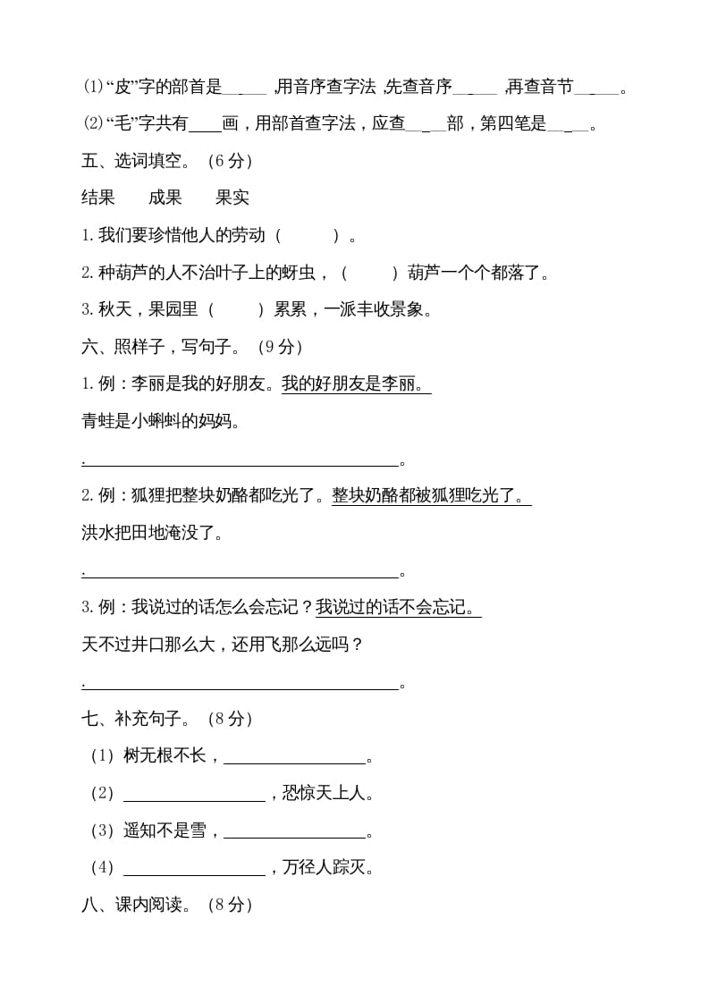 图片[2]-二年级语文上册（期末试题）(17)（部编）-智源优学网