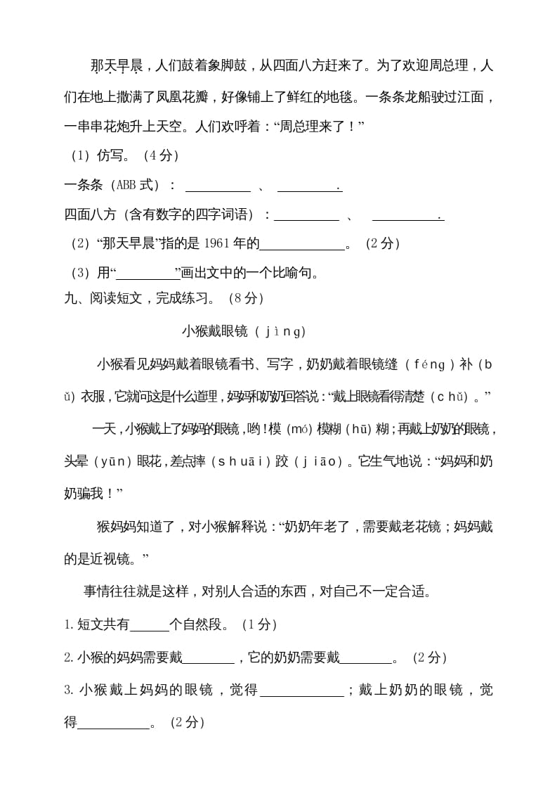 图片[3]-二年级语文上册（期末试题）(17)（部编）-智源优学网