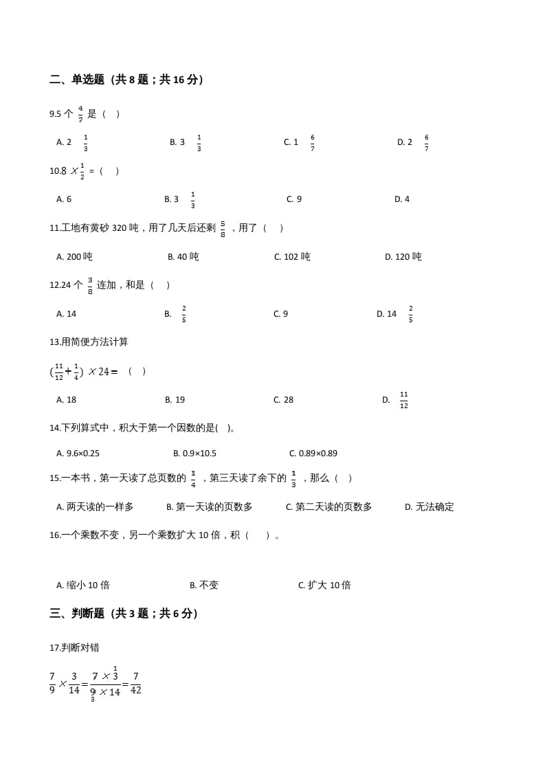 图片[2]-六年级数学上册期末应试技巧卷（四）（人教版）-智源优学网