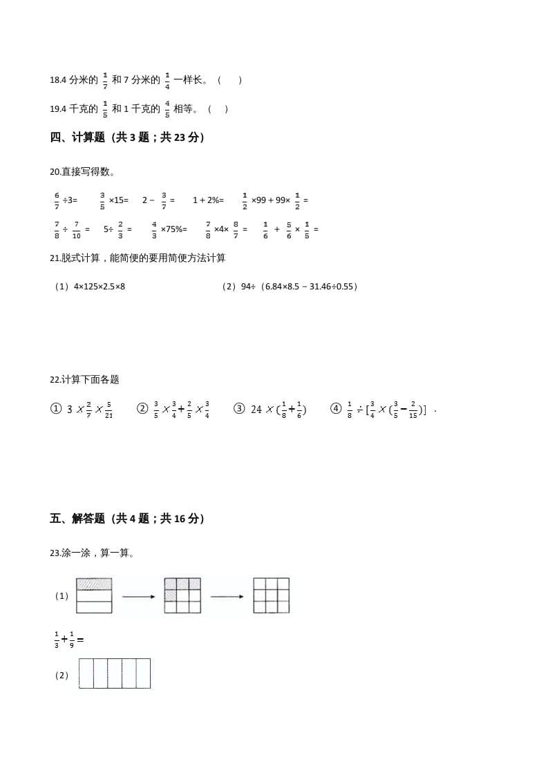 图片[3]-六年级数学上册期末应试技巧卷（四）（人教版）-智源优学网