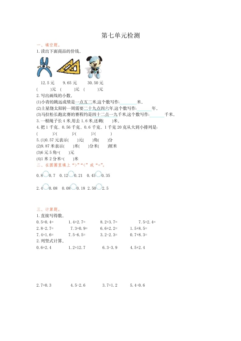 三年级数学下册第七单元检测卷1-智源优学网