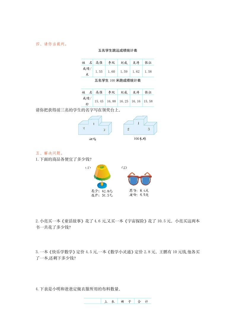 图片[2]-三年级数学下册第七单元检测卷1-智源优学网