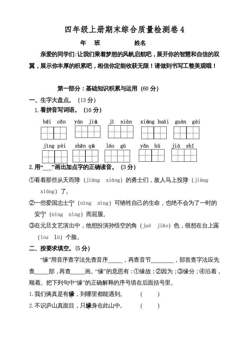 四年级语文上册（期末测试）(2)-智源优学网