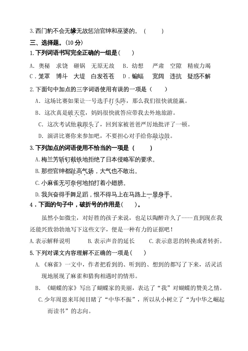 图片[2]-四年级语文上册（期末测试）(2)-智源优学网