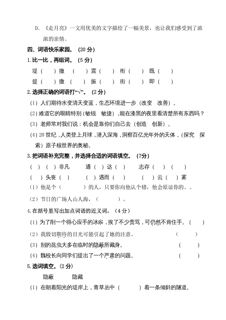 图片[3]-四年级语文上册（期末测试）(2)-智源优学网