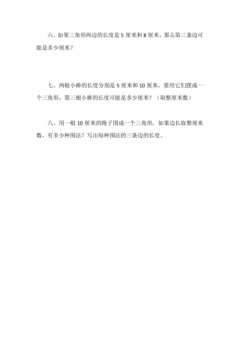 图片[2]-四年级数学下册2.4三角形边的关系-智源优学网