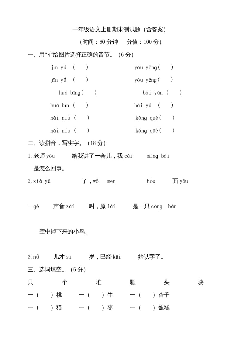 一年级语文上册（期末试题）-部编(19)（部编版）-智源优学网