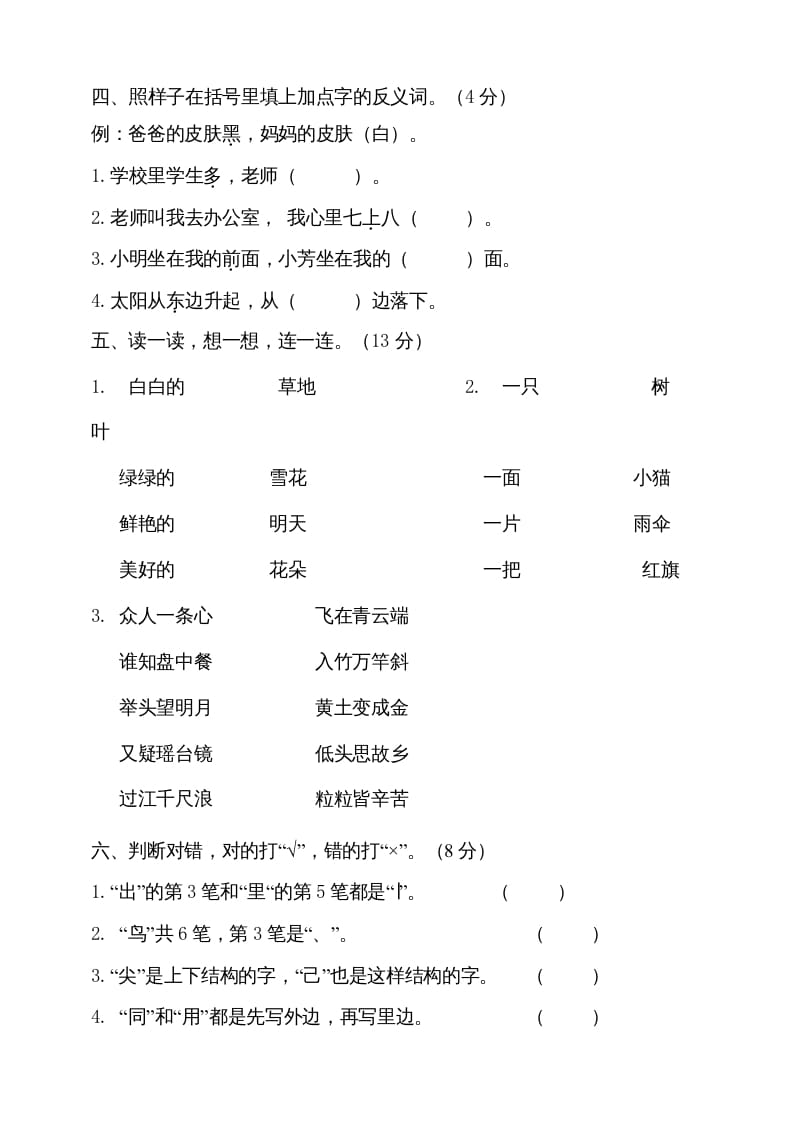 图片[2]-一年级语文上册（期末试题）-部编(19)（部编版）-智源优学网