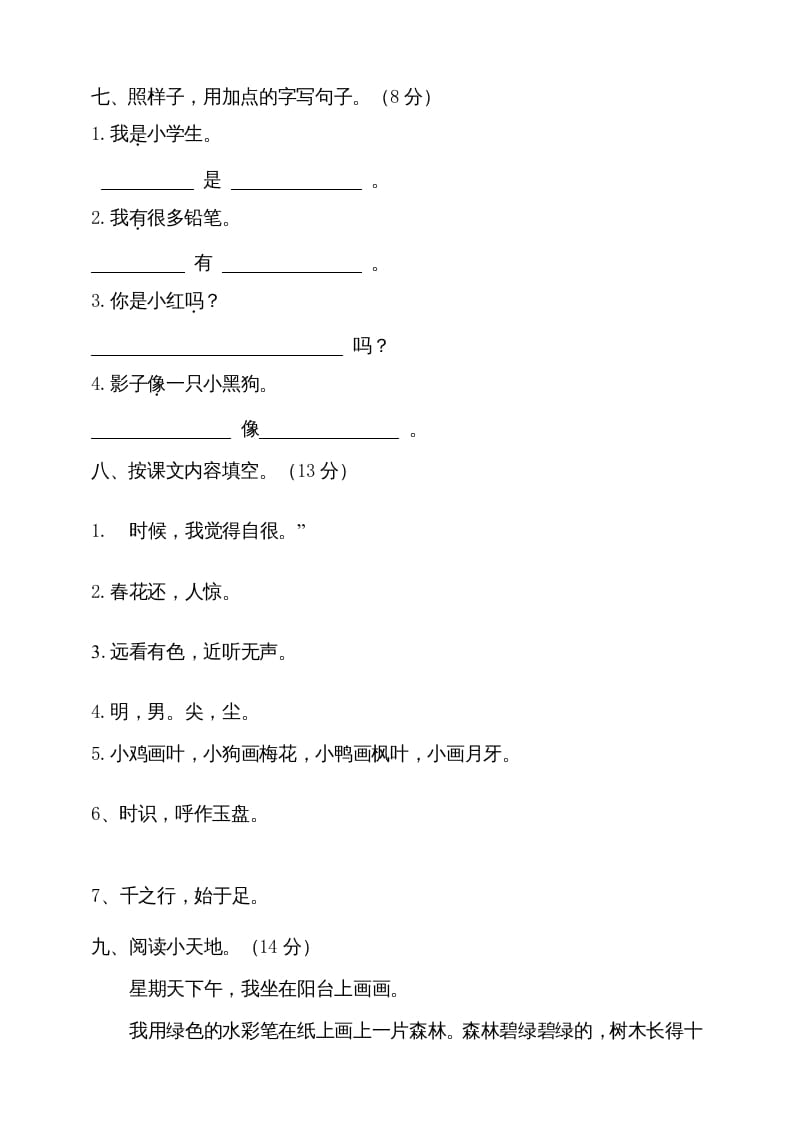 图片[3]-一年级语文上册（期末试题）-部编(19)（部编版）-智源优学网