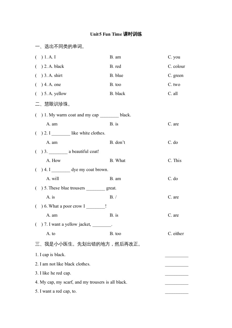 三年级英语上册Unit5_Fun_Time课时训练（人教版一起点）-智源优学网