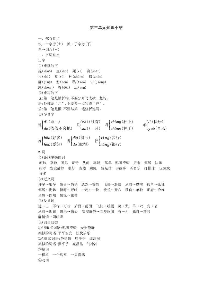 一年级语文下册第三单元知识小结-智源优学网
