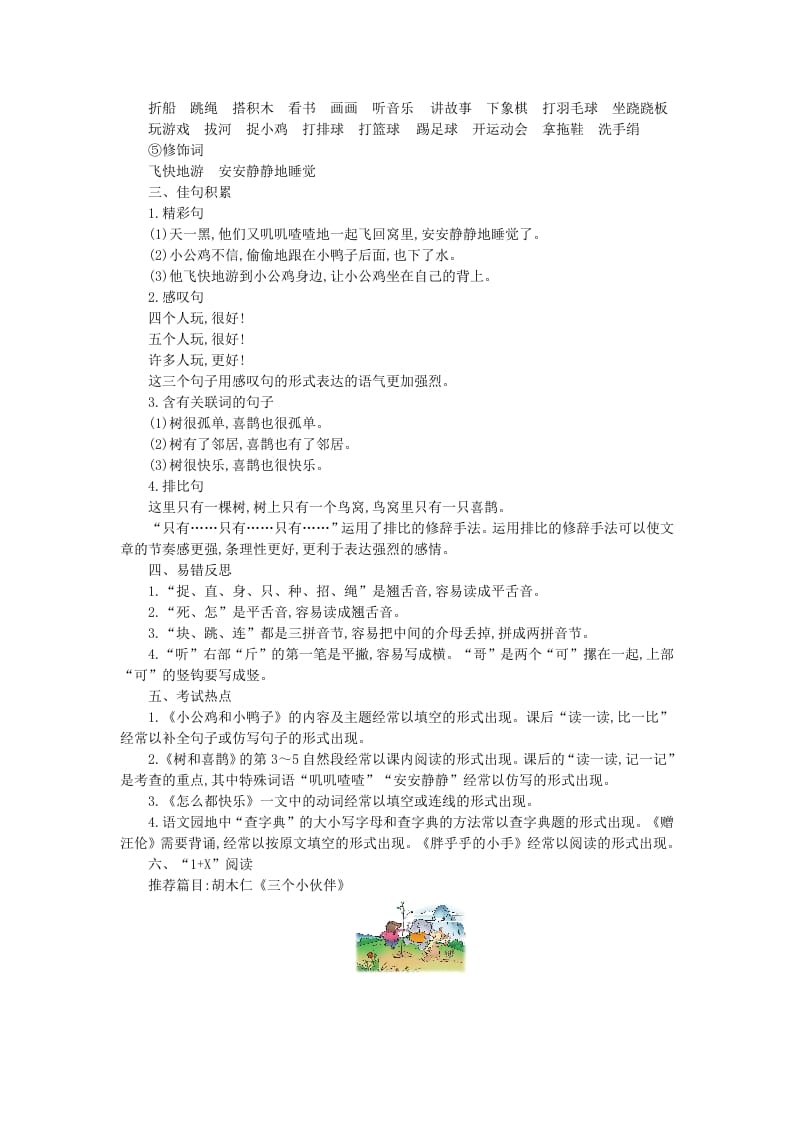 图片[2]-一年级语文下册第三单元知识小结-智源优学网