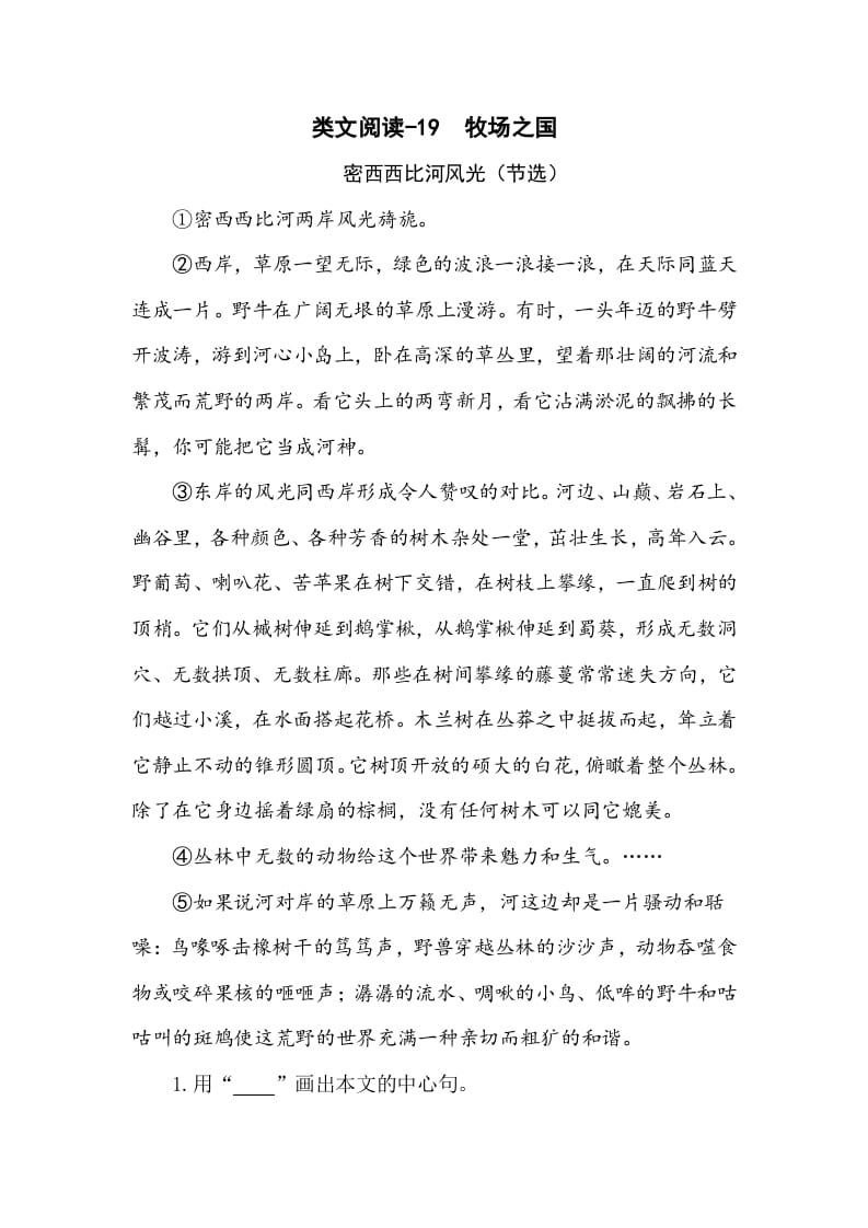 五年级数学下册类文阅读-19牧场之国-智源优学网