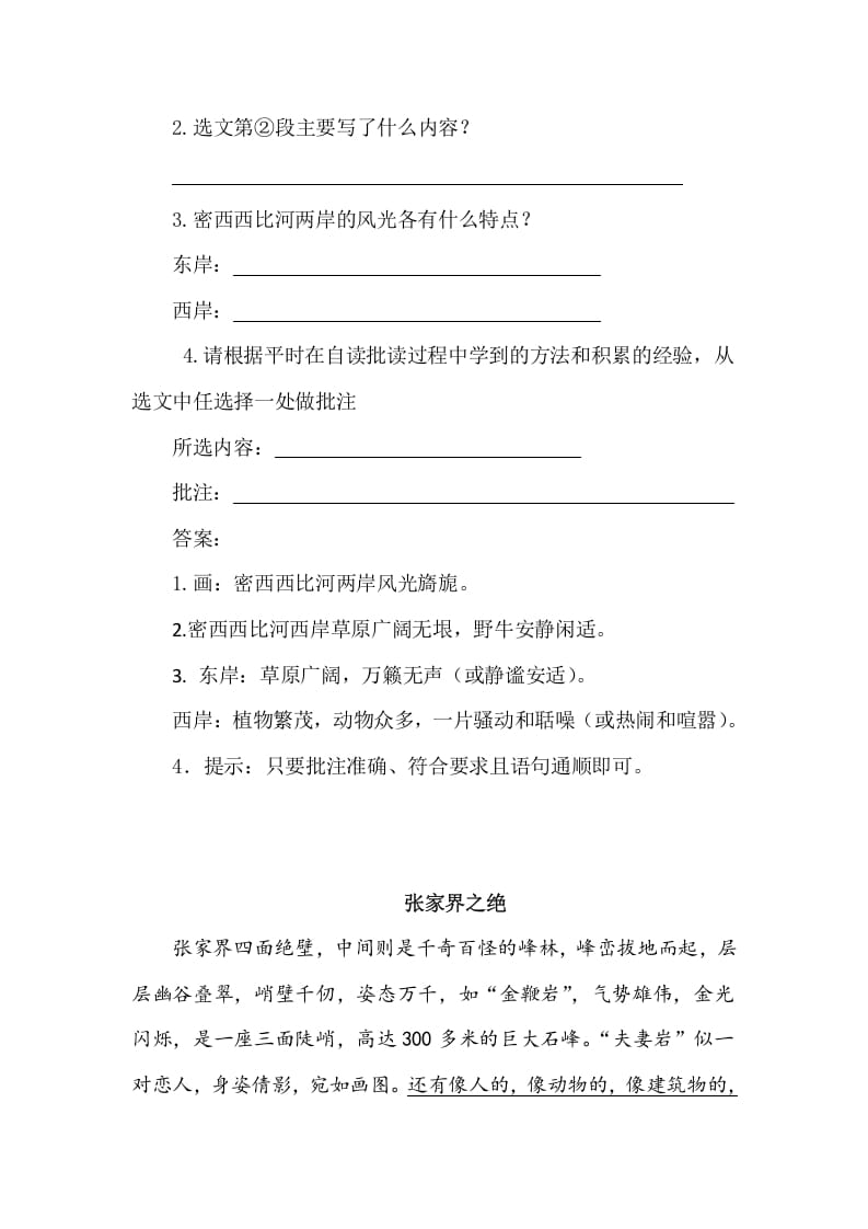图片[2]-五年级数学下册类文阅读-19牧场之国-智源优学网