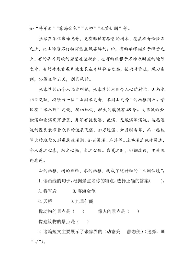 图片[3]-五年级数学下册类文阅读-19牧场之国-智源优学网
