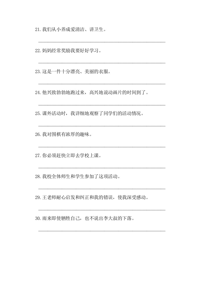 图片[3]-五年级语文上册病句修改（一）（部编版）-智源优学网