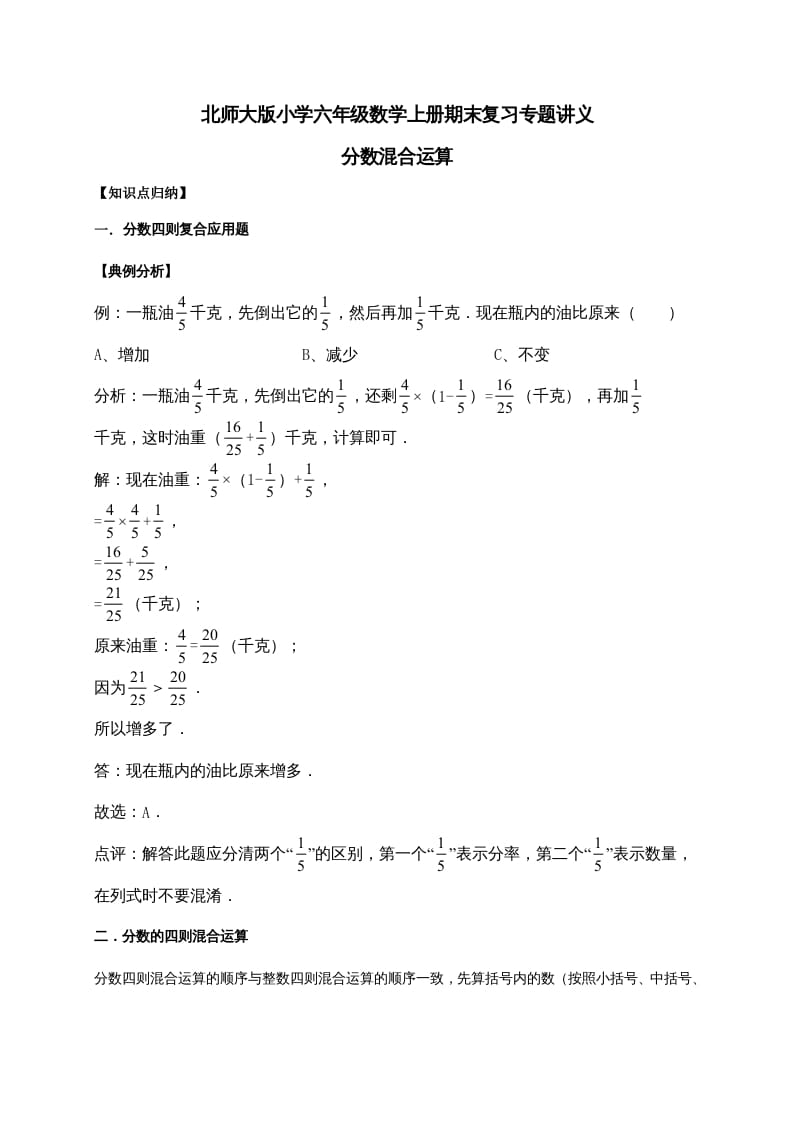 六年级数学上册2.分数混合运算（含详解）（北师大版）-智源优学网