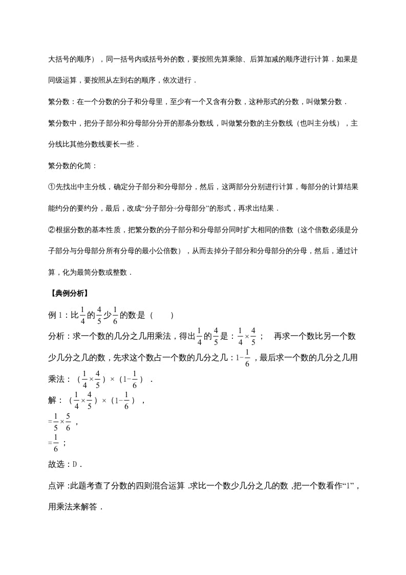 图片[2]-六年级数学上册2.分数混合运算（含详解）（北师大版）-智源优学网